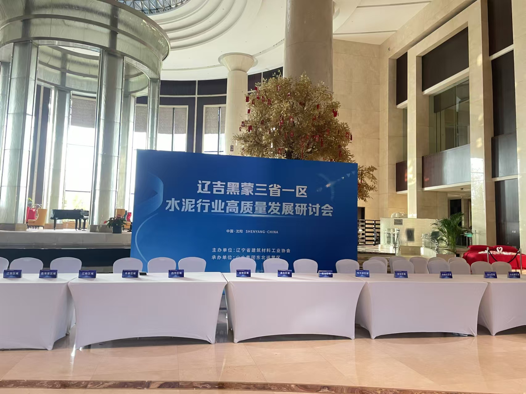 我公司受邀參加遼吉黑蒙三省一區(qū)水泥行業(yè)高質(zhì)量發(fā)展研討會